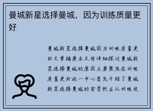 曼城新星选择曼城，因为训练质量更好